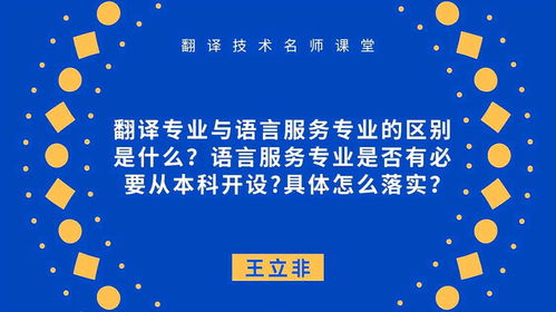 翻譯專業與語言服務專業 區別與語言服務專業的實踐路徑